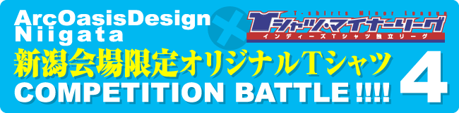 3周年記念ノベルティTシャツコンペ